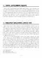 임금 보호 제도 21페이지