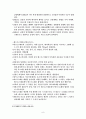 스트레스의 원인과 운동처방 8페이지