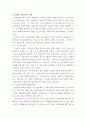 문화의 교육적 기능 7페이지