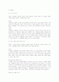 [민법총칙]재단법인을 설립하기 위하여 출연한 부동산과 동산이 그 재단법인에 귀속되는 시기가 언제인지 민법 제186조와 제188조와 관련하여 설명하시오. 2페이지