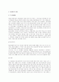 [가공식품][가공제품][연제품][훈제품][유제품][가공식품(가공제품) 피해]가공식품(가공제품)의 저장방법, 가공식품(가공제품)의 종류와 연제품, 훈제품, 유제품 및 가공식품(가공제품)의 피해 감소 방안 분석 14페이지