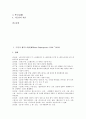 [극작가][극작가 셰익스피어][극작가 레싱][극작가 베르톨트 브레히트][극작가 유진 오닐][극작가 이근삼]극작가 셰익스피어, 극작가 레싱, 극작가 베르톨트 브레히트, 극작가 유진 오닐, 극작가 이근삼 심층 분석 2페이지