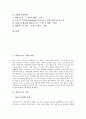 [리바이스][청바지][리바이스트라우스][진][리바이스 브랜드파워][리바이스 역사][리바이스 컨셉][리바이스 구매 전략]리바이스의 브랜드파워와 리바이스의 역사 및 리바이스의 컨셉 그리고 리바이스의 구매 전략 2페이지