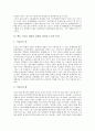 [백운 이규보][백운 이규보 시][찬(贊)][잠명]백운 이규보 찬(贊)의 글쓰기 특성, 백운 이규보 논(論)의 갈래별 문체비평, 백운 이규보 잠명의 갈래적 성격과 수사적 특성, 백운 이규보 시를 통해본 작품 세계 분석 10페이지
