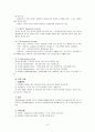 귀,코,인두,후두,안과계,이비인후과의 구조와 기능, 용어와약어 6페이지