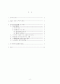 EEZ (배타적 경제수역)에 대해서... 2페이지