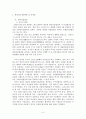 EEZ (배타적 경제수역)에 대해서... 5페이지