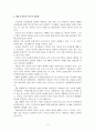 GMO (유전자 재조합 식품) 4페이지