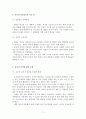 GMO (유전자 재조합 식품) 7페이지