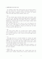 GMO (유전자 재조합 식품) 9페이지