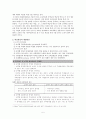 학업성취격차의 결정요인 6페이지