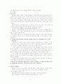 학업성취격차의 결정요인 8페이지