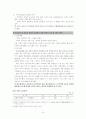 학업성취격차의 결정요인 9페이지
