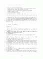 학업성취격차의 결정요인 14페이지