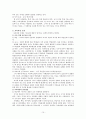 학업성취격차의 결정요인 16페이지