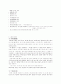 박지원 소설 연구 7페이지