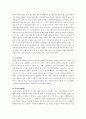 박지원 소설 연구 8페이지