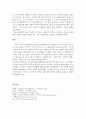 러시아 사실주의 문학에 관한 보고 3페이지