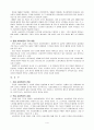 독일의 사회복지 발달사 5페이지