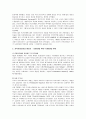 영국지역사회복지의 역사 2페이지