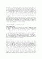 영국지역사회복지의 역사 4페이지