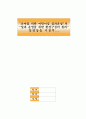 유아를 위한 어린이집 일과운영과 일과 운영을 위한 환경구성의 원리 동영상을 시청후...  1페이지