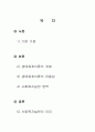 생태체계이론에 대하여... 2페이지