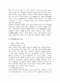 생태체계이론에 대하여... 4페이지