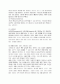 생태체계이론에 대하여... 5페이지