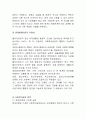 생태체계이론에 대하여... 7페이지