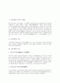 [사상의학][이제마][체질론][체질]사상의학의 창시자 이제마, 사상의학의 정의, 사상의학의 특징, 사상의학의 기본전제, 사상의학의 기본원리, 사상의학의 체질론, 사상의학에 따른 체질별 좋은 음식과 나쁜 음식 3페이지