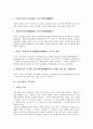 [사상의학][이제마][체질론][체질]사상의학의 창시자 이제마, 사상의학의 정의, 사상의학의 특징, 사상의학의 기본전제, 사상의학의 기본원리, 사상의학의 체질론, 사상의학에 따른 체질별 좋은 음식과 나쁜 음식 4페이지