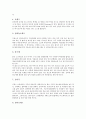 서양의 조리장과 서양요리(서양음식)에 사용되는 향신료 및 크로아티아요리(크로아티아음식), 체코요리(체코음식), 폴란드요리(폴란드음식), 프랑스요리(프랑스음식), 이탈리아요리(이탈리아음식) 분석 9페이지