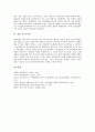 [의병전쟁][의병전쟁 의의][의병전쟁 역사적 위치][의병 지도층과 조직편제][의병전쟁 전개]의병전쟁의 의의, 의병전쟁의 역사적 위치, 의병의 지도층과 조직편제, 의병전쟁의 전개, 의병전쟁 관련 시사점 분석 8페이지