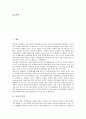 [자산운용][자산운용산업]자산의 정의, 자산의 분류와 은행 자산운용(자산운용산업)의 현황, 은행 자산운용(자산운용산업)의 문제점 및 은행 자산운용(자산운용산업)의 개선방안, 향후 자산운용(자산운용산업) 전망 2페이지