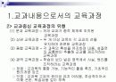 교육과정의 유형.PPT자료 4페이지