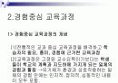 교육과정의 유형.PPT자료 8페이지