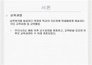 우리나라의 교육과정에 대한 모든것.PPT자료 3페이지