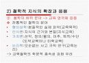 교육 철학 기초에 대한 모든것PPT자료 4페이지