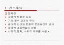 교육 철학 기초에 대한 모든것PPT자료 9페이지