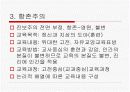 교육 철학 기초에 대한 모든것PPT자료 12페이지