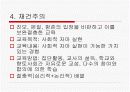 교육 철학 기초에 대한 모든것PPT자료 14페이지