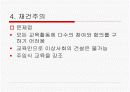 교육 철학 기초에 대한 모든것PPT자료 15페이지