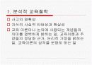 교육 철학 기초에 대한 모든것PPT자료 17페이지