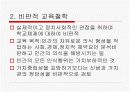 교육 철학 기초에 대한 모든것PPT자료 19페이지