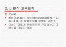 교육 철학 기초에 대한 모든것PPT자료 20페이지