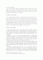 수도권집중억제책과 수도권집중억제책 폐기에 대한 나의 견해(한국사회문제 E형) 3페이지