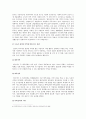 수도권집중억제책과 수도권집중억제책 폐기에 대한 나의 견해(한국사회문제 E형) 5페이지