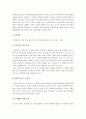 수도권집중억제책과 수도권집중억제책 폐기에 대한 나의 견해(한국사회문제 E형) 8페이지
