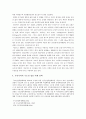 수도권집중억제책과 수도권집중억제책 폐기에 대한 나의 견해(한국사회문제 E형) 11페이지